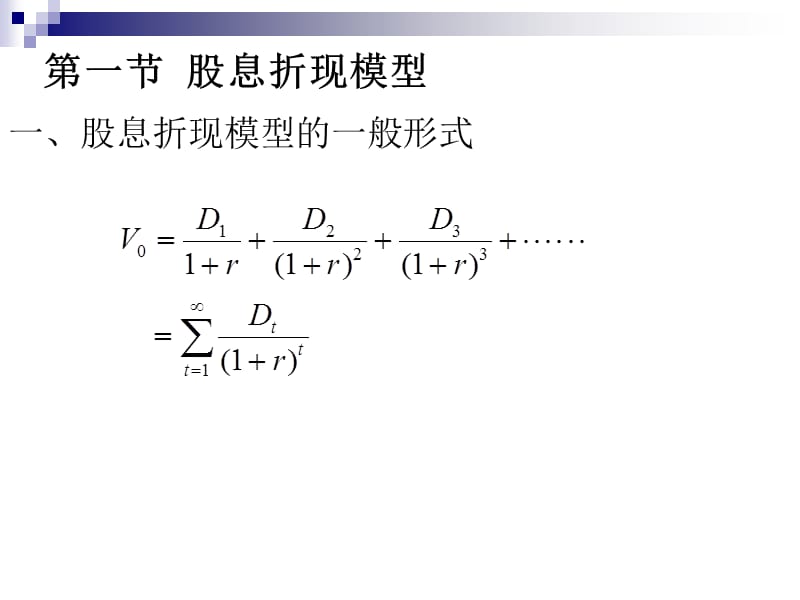 4第四章收益法-评估模型.ppt_第3页