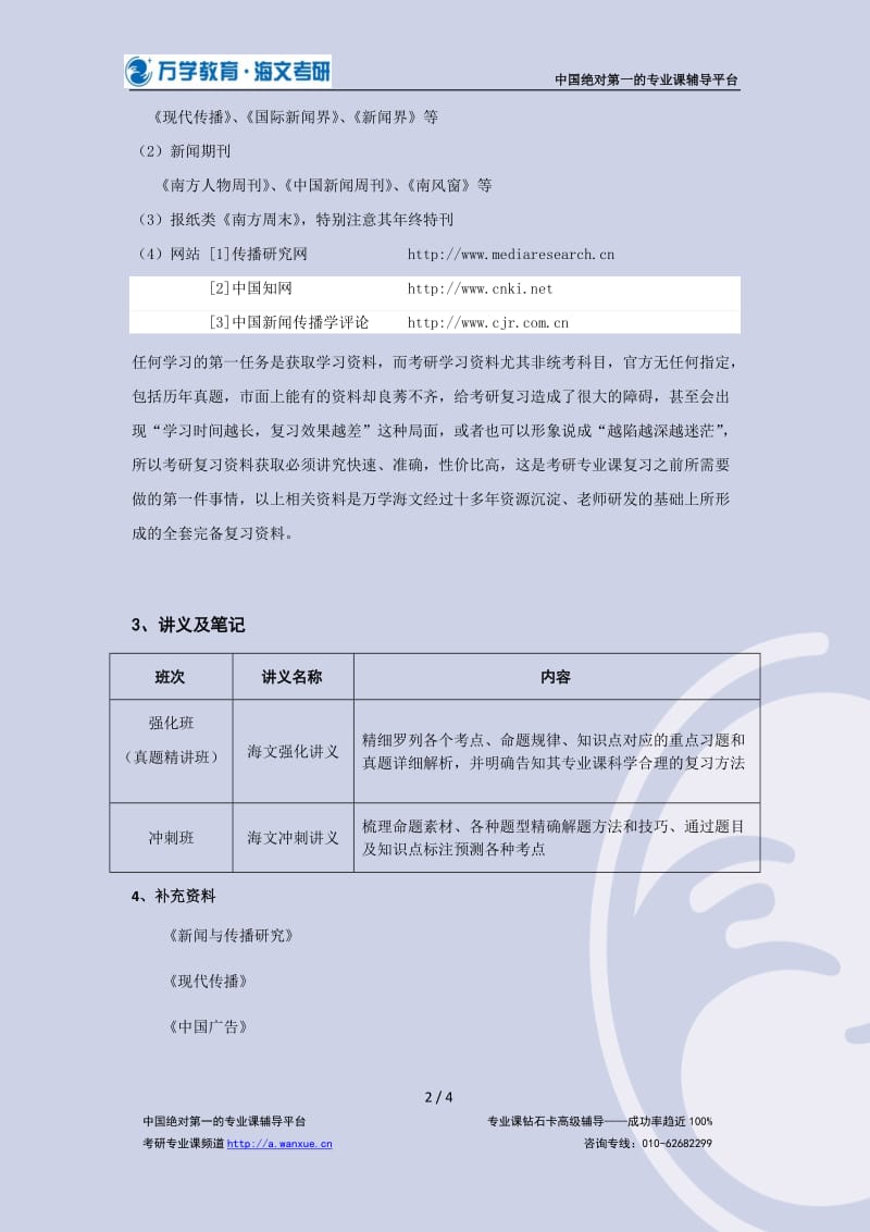 华东师范大学管理学A专业初试专业课复习资料分析.doc_第3页