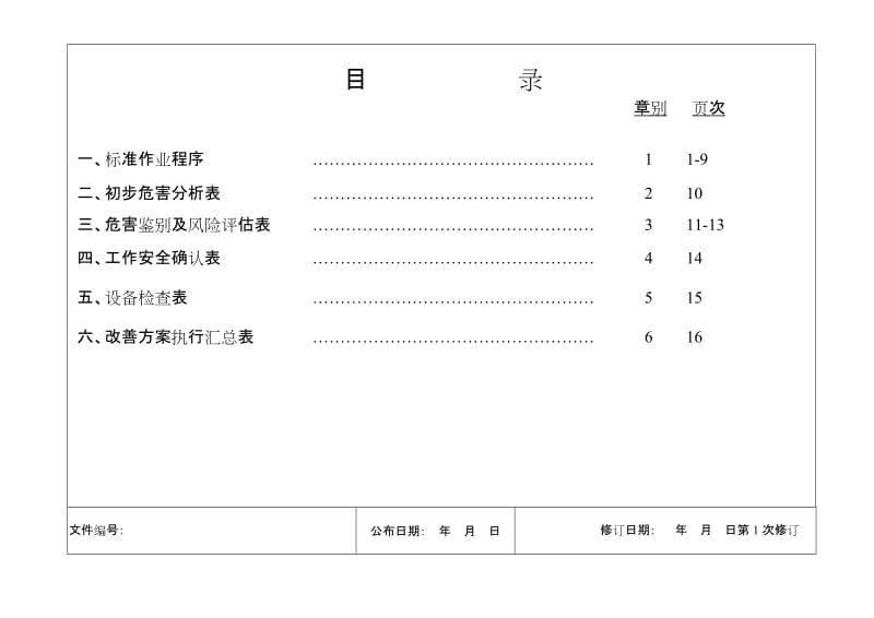 后石MHI锅炉柴油系统启停标准作业程序暨工作安全分析REV.01.doc_第2页