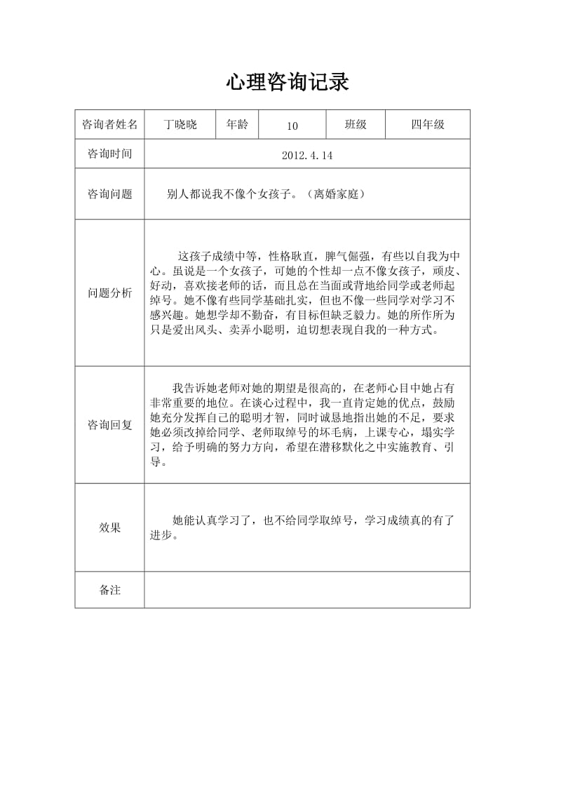 心理咨询记录.doc_第3页