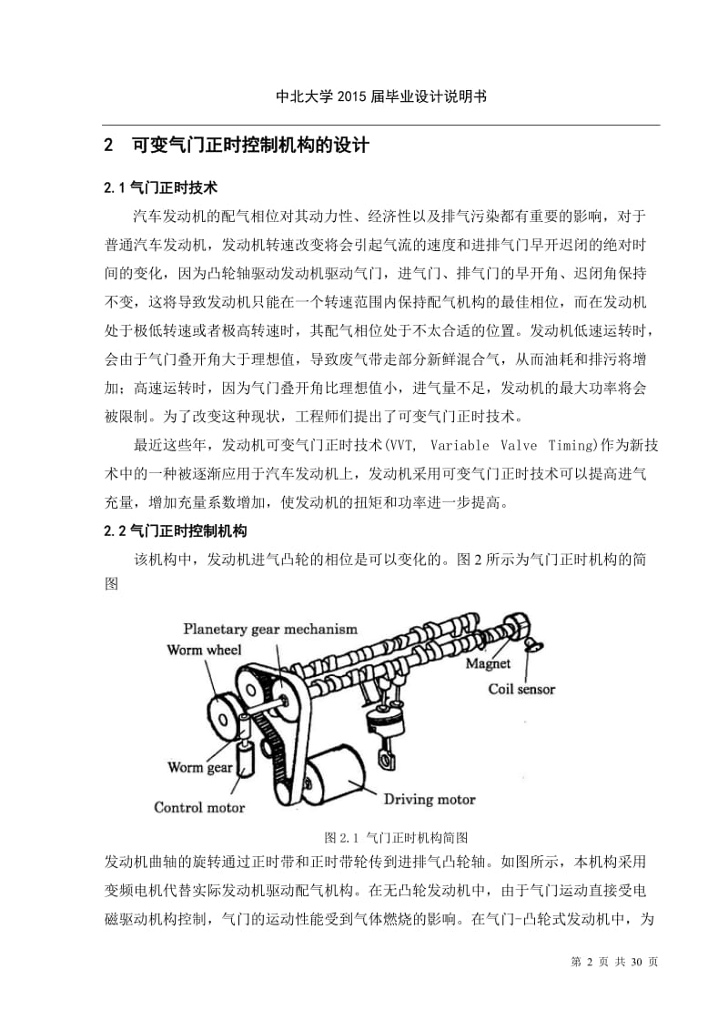 电控可变气门驱动机构设计设计说明.doc_第3页