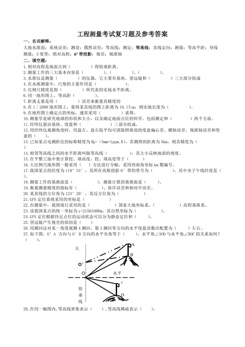 工程测量复习题及参考答案.doc_第1页