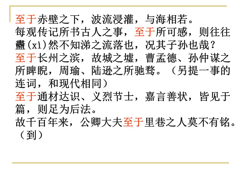 文言翻译强化(二).ppt_第2页