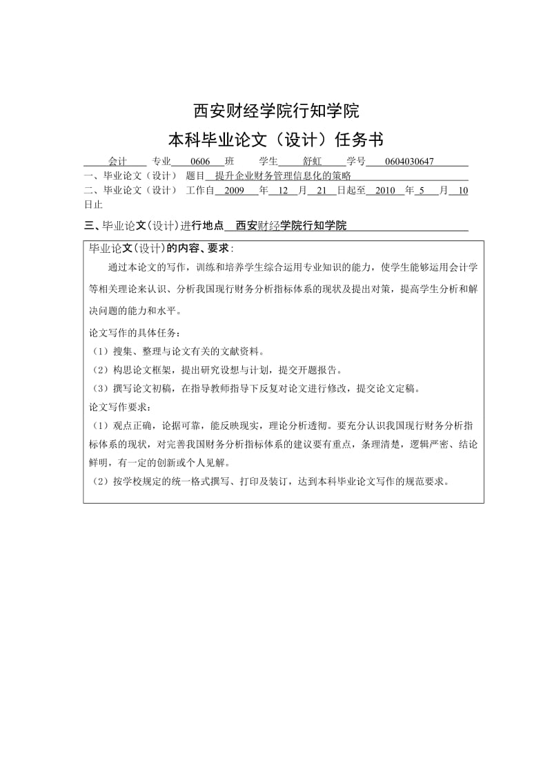 关于论文的几个表格包括开题报告.doc_第2页