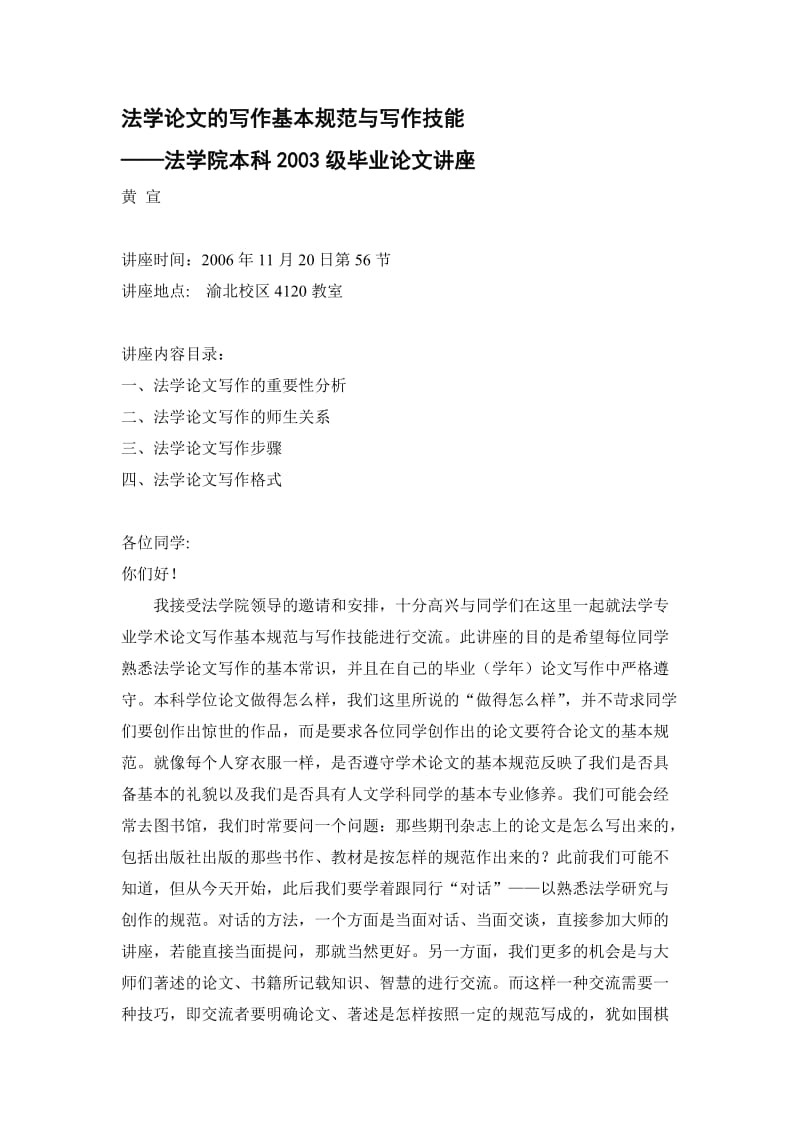 关于法学专业毕业论文写作的参考资料.doc_第1页