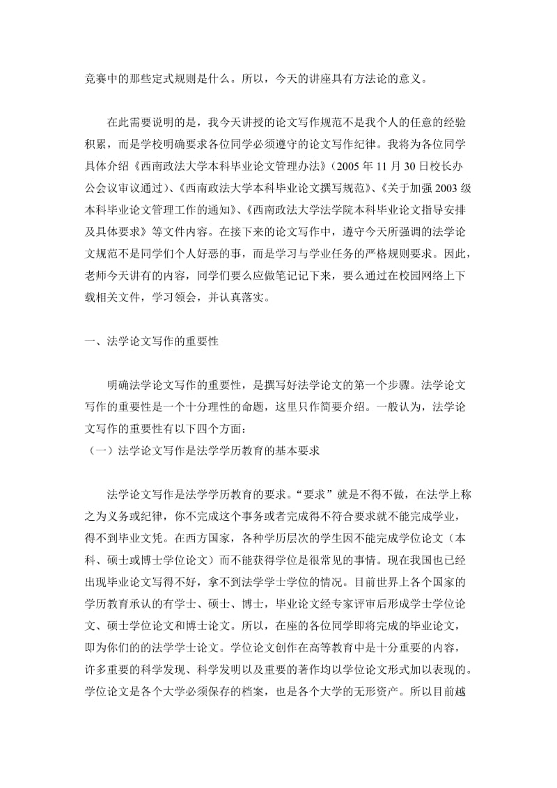 关于法学专业毕业论文写作的参考资料.doc_第2页