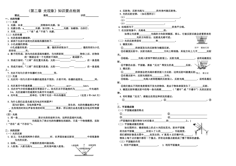 第二章光现象》概念检测.doc_第1页