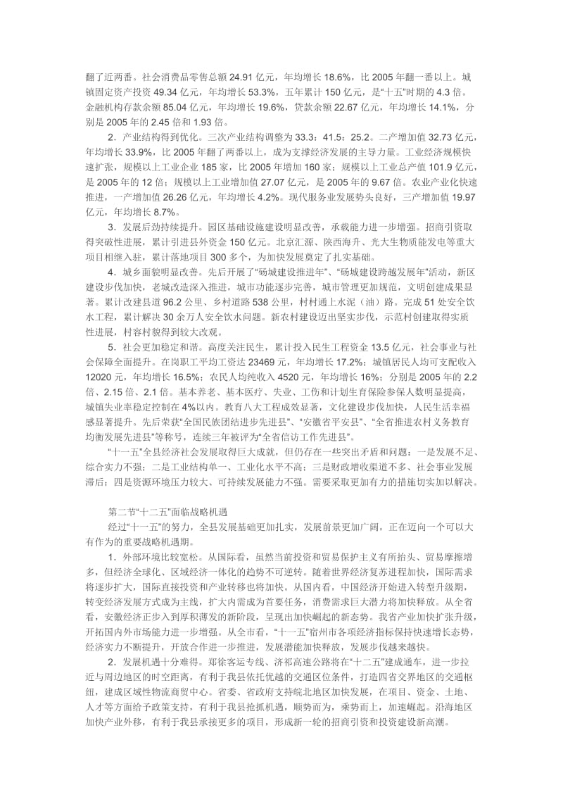 砀山县国民经济和社会发展第十二个五规划纲要.doc_第2页