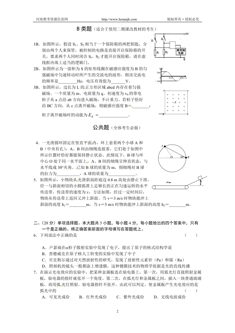 第一轮复习上海市奉贤区高三摸底测试物理试题目.doc_第2页