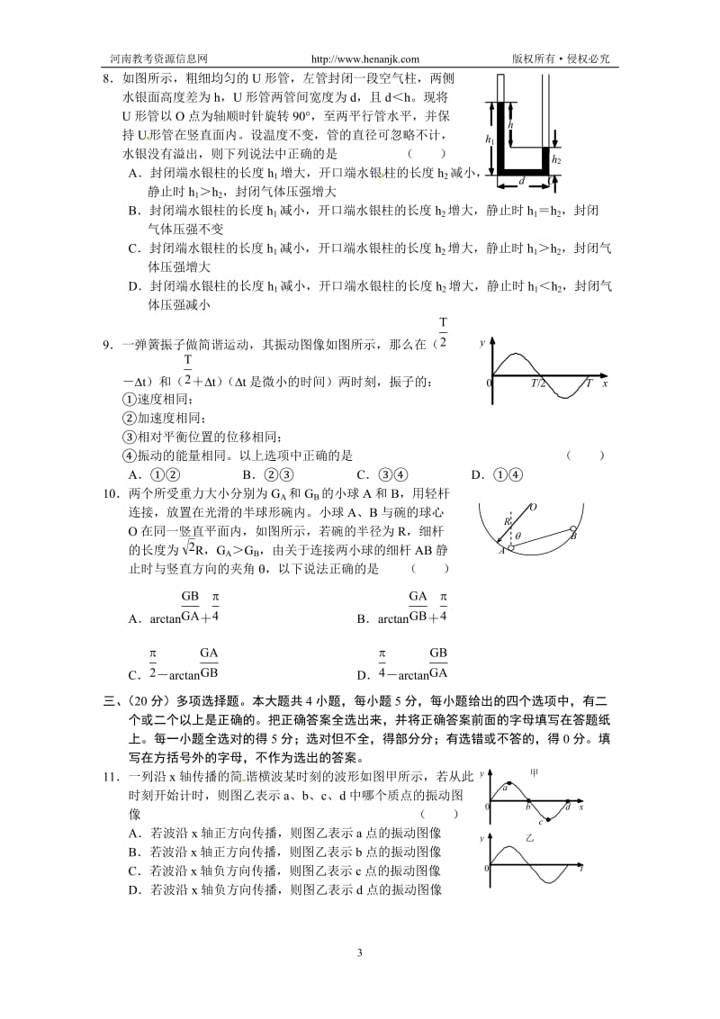 第一轮复习上海市奉贤区高三摸底测试物理试题目.doc_第3页