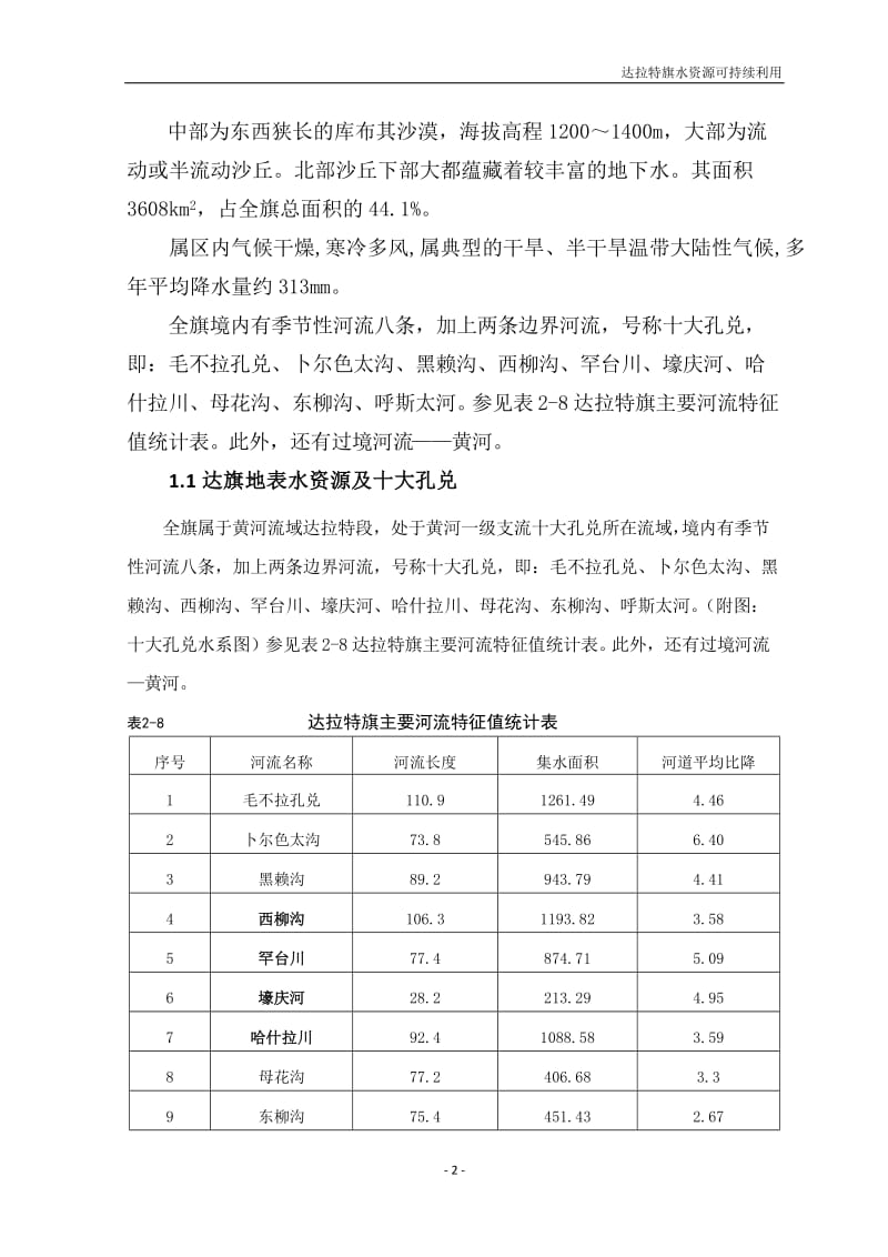 达拉特旗水资源利用现状分析.doc_第2页