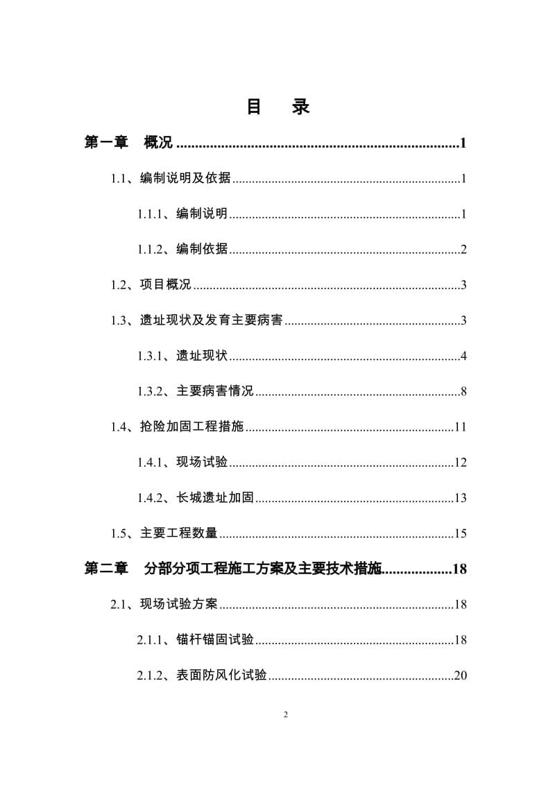 第一标段施工组织设计.doc_第2页