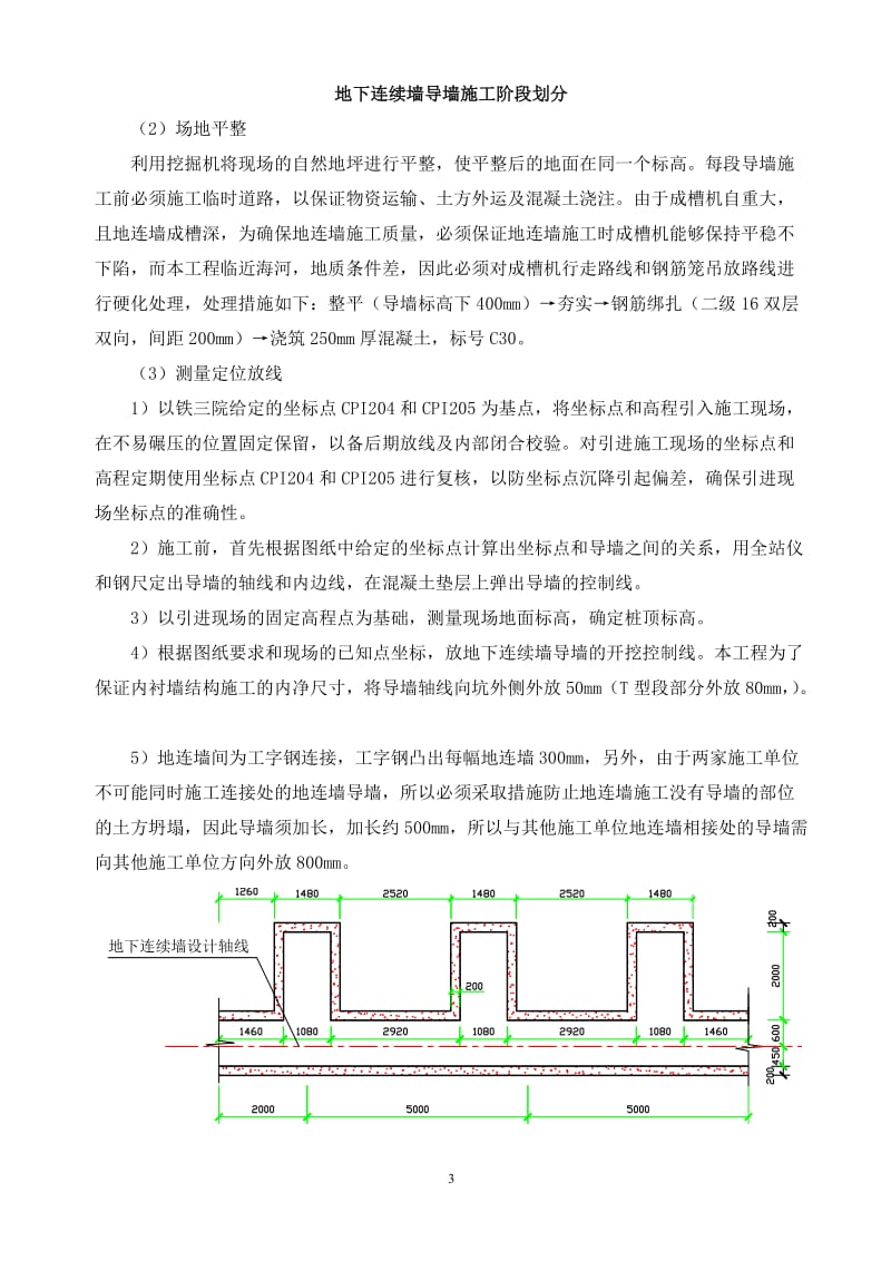 地连墙导墙施工方案.doc_第3页