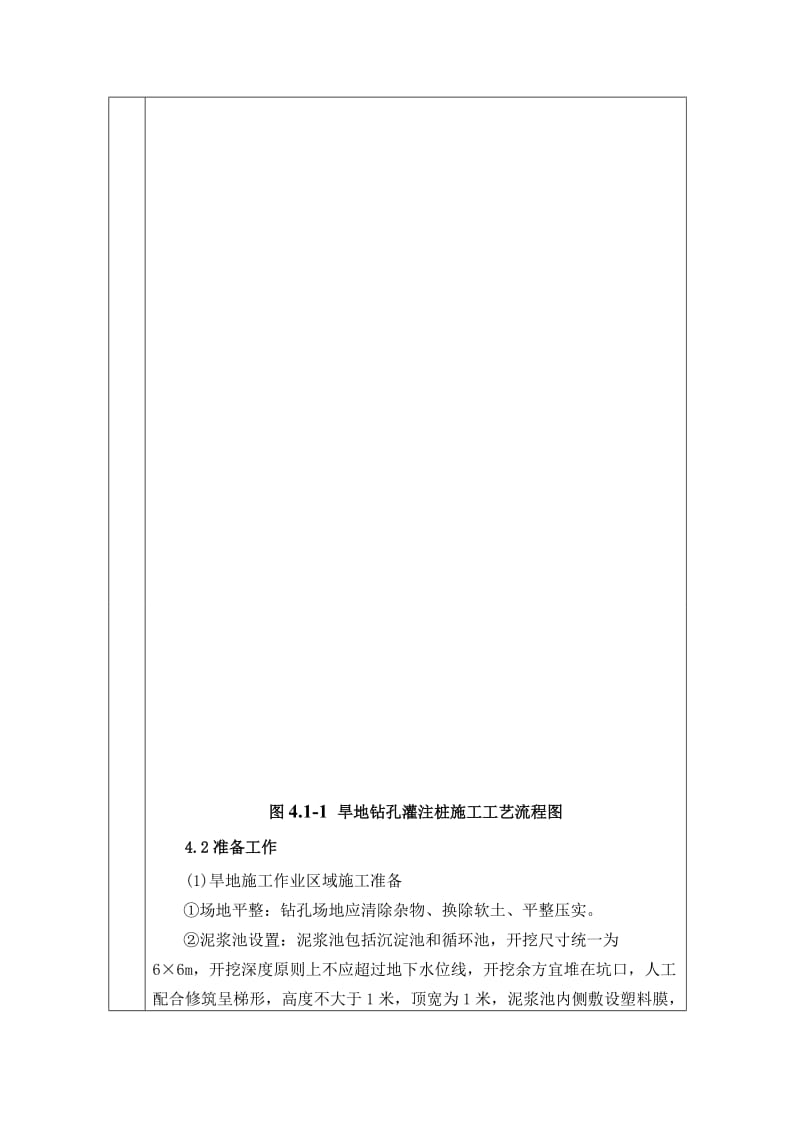 x回旋钻机施工安全技术交底.doc02.doc_第3页