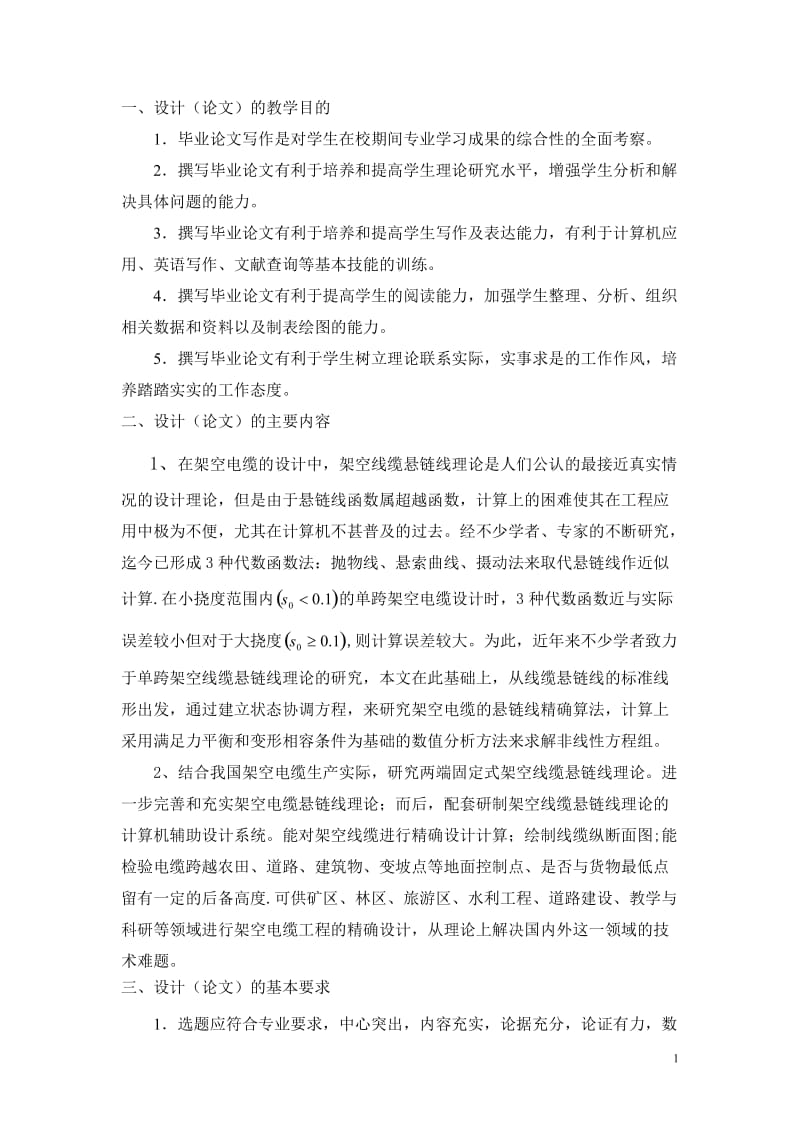 电缆悬链线模型正问题反问题研究.doc_第2页