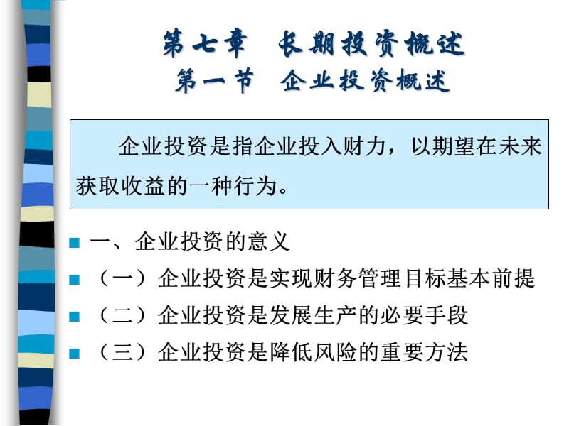 财务管理第79章.ppt_第1页