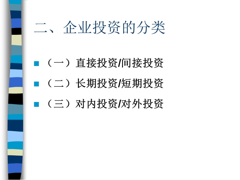 财务管理第79章.ppt_第2页