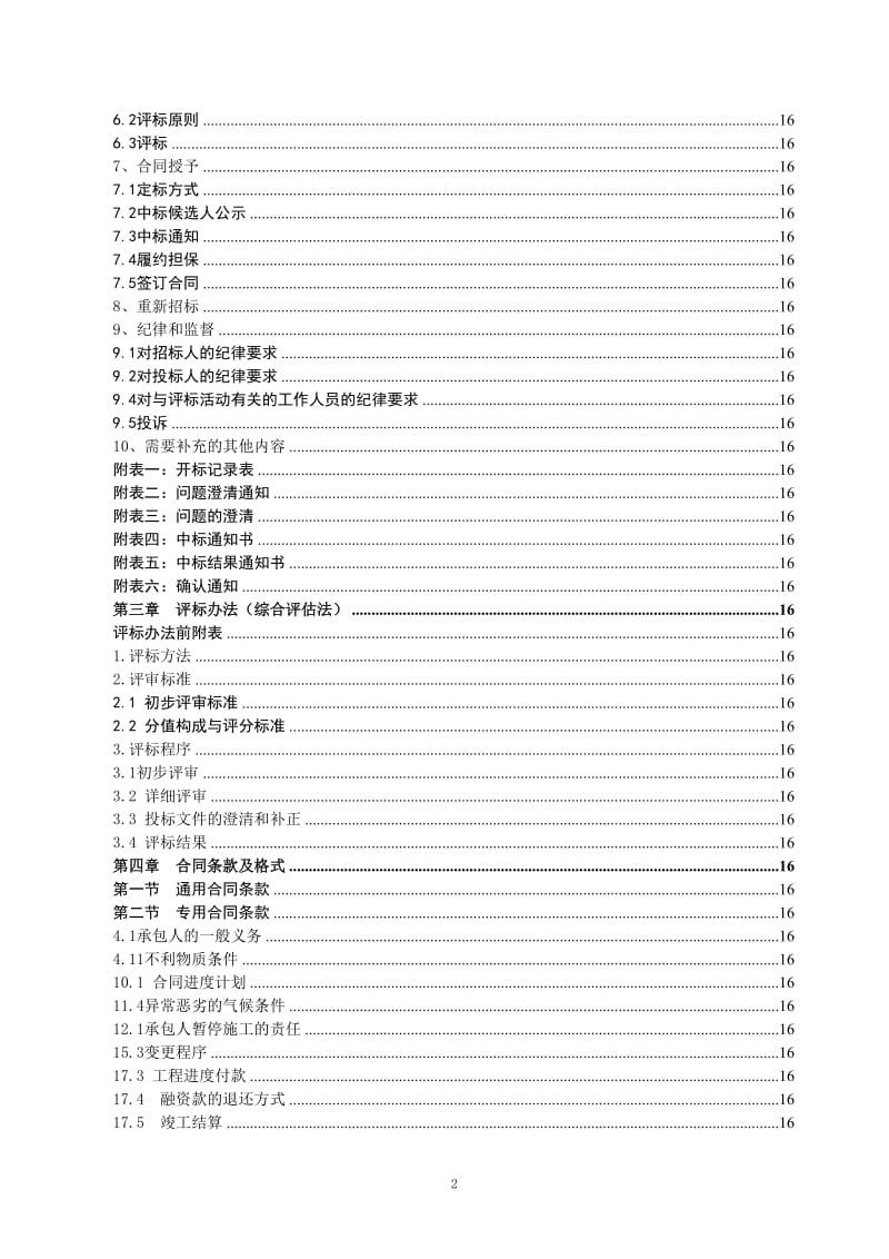 大冶市红保公路316国道至罗金公路段路面大修工程.doc_第3页