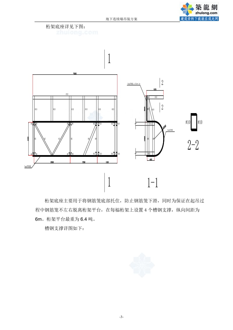 工艺工法QC地下连续墙钢筋笼吊装施工技术交底(节点详图).doc_第3页