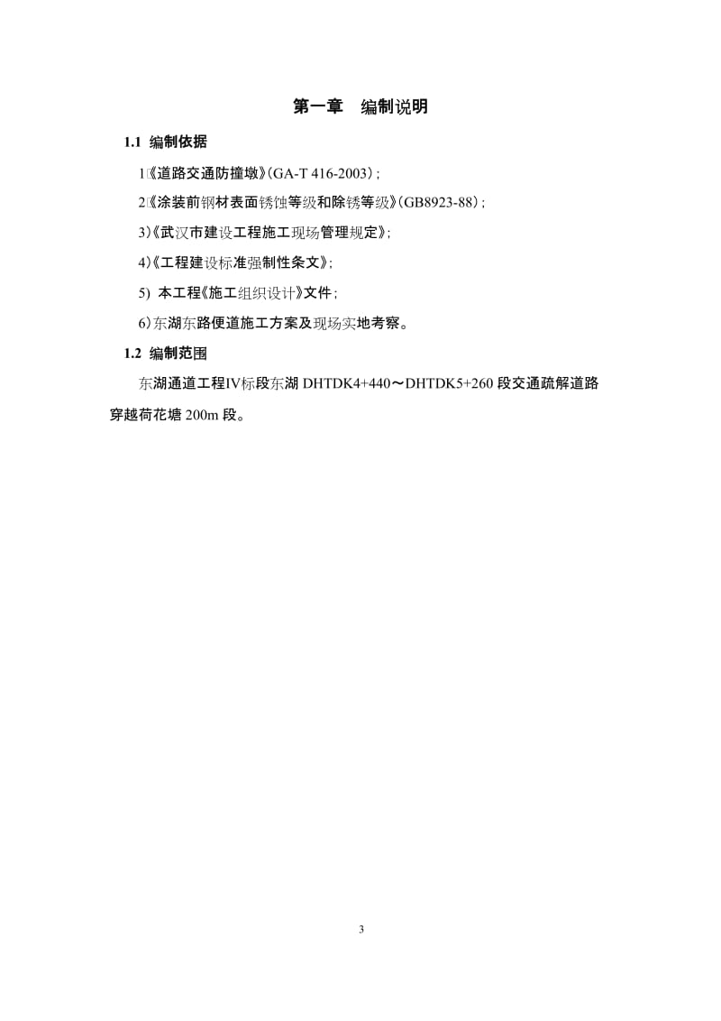 w防撞墩专项施工方案最终版(2013.8.9).doc_第3页