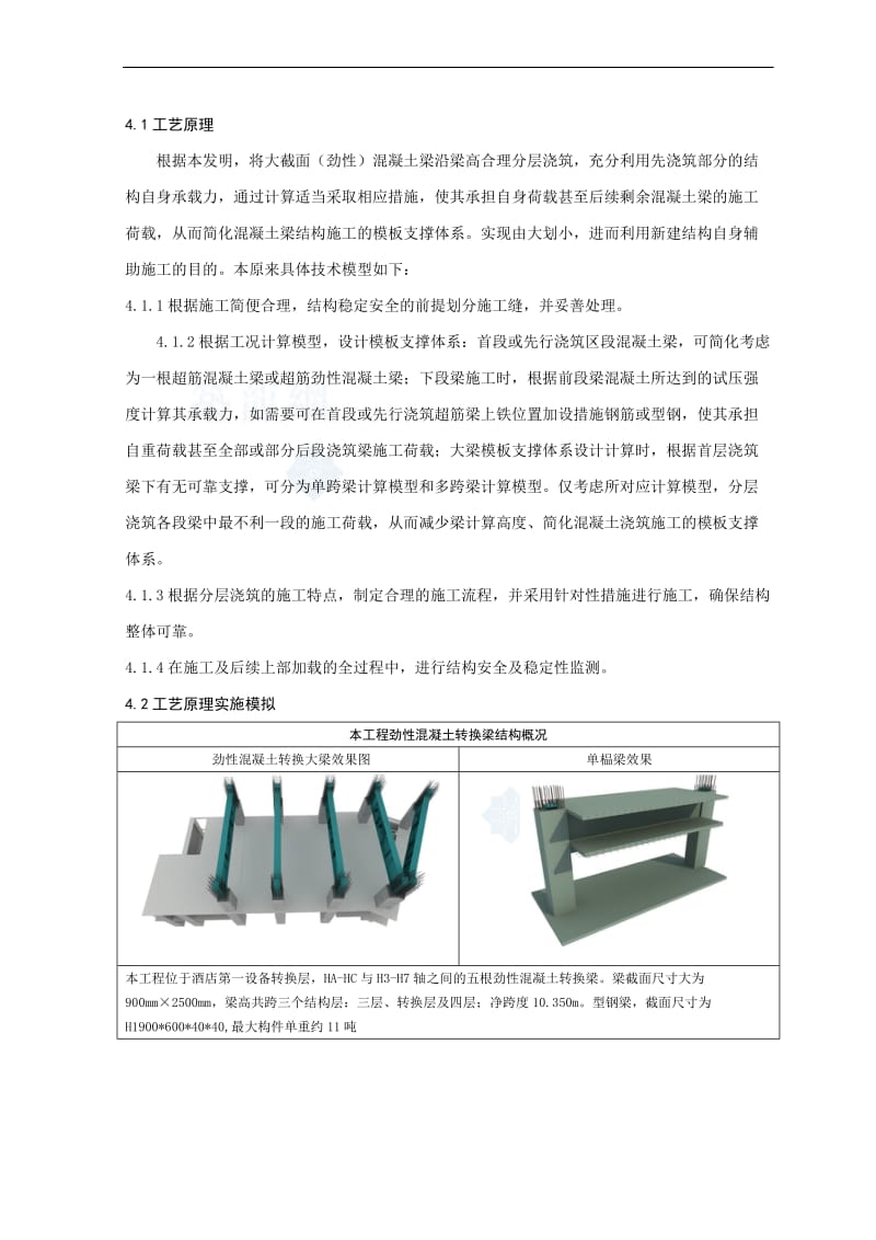 x[北京]大截面劲性混凝土梁分层浇筑施工工法(附图丰富)_secret.doc_第2页