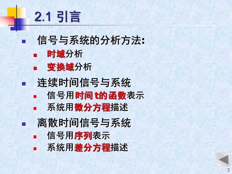 序列的Z变换与傅里叶变换.ppt_第3页