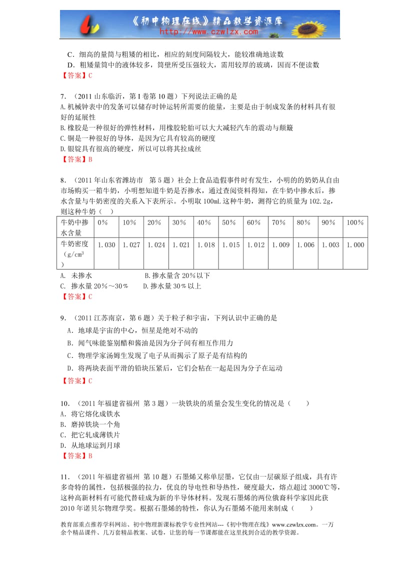 新五中考物理分类汇编专题七质量和密度.doc_第2页