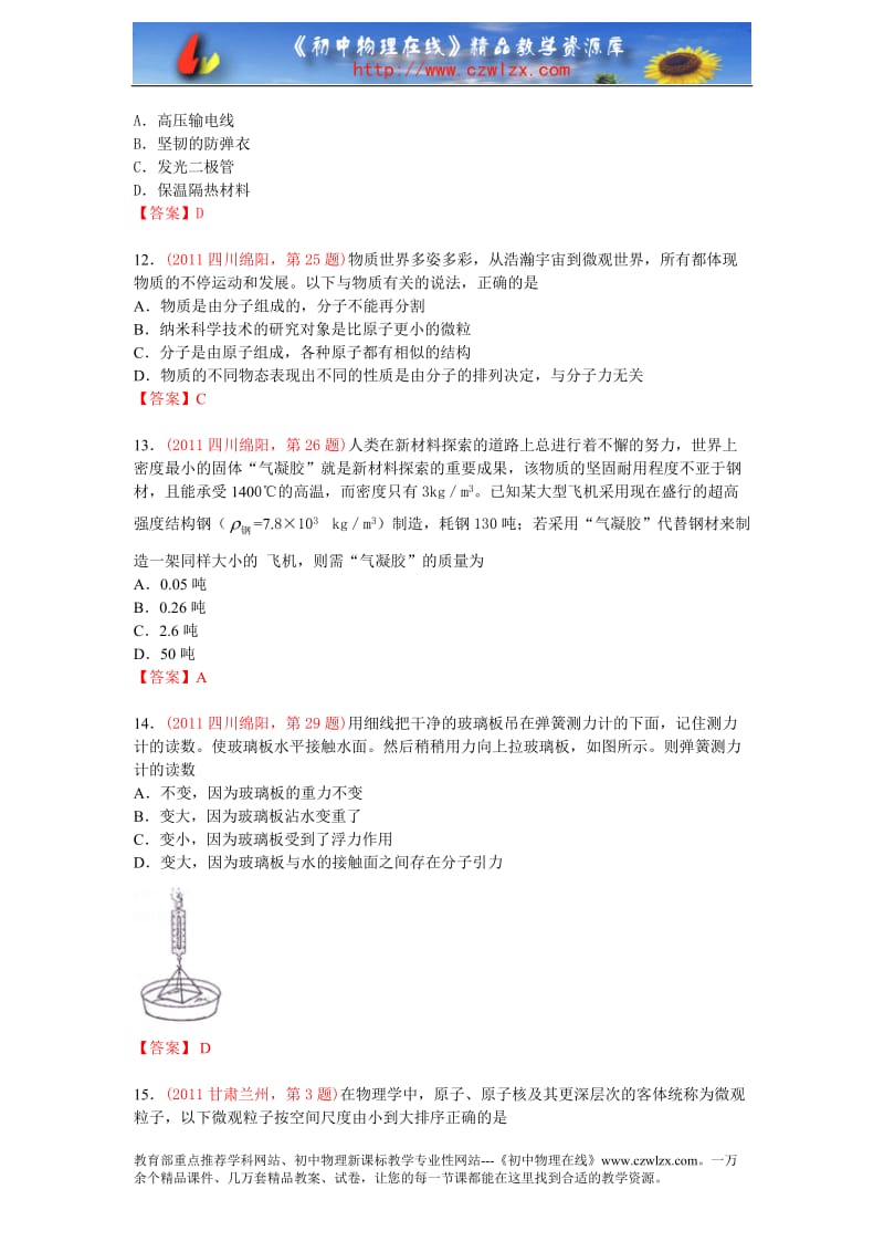 新五中考物理分类汇编专题七质量和密度.doc_第3页