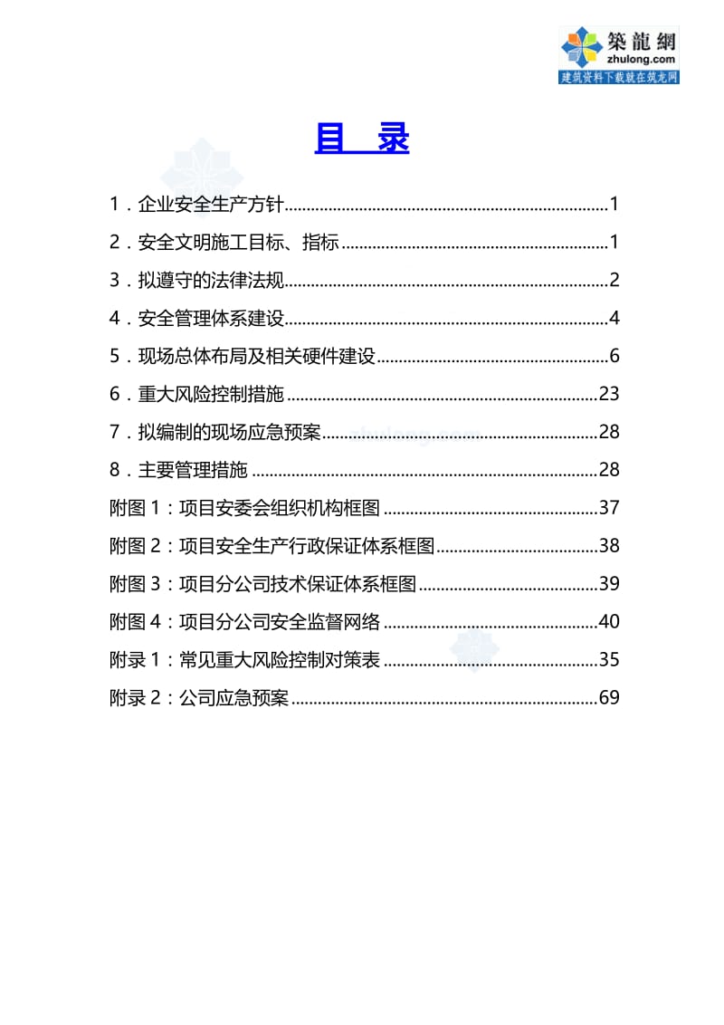 电厂工程安全文明施工策划书.doc_第1页