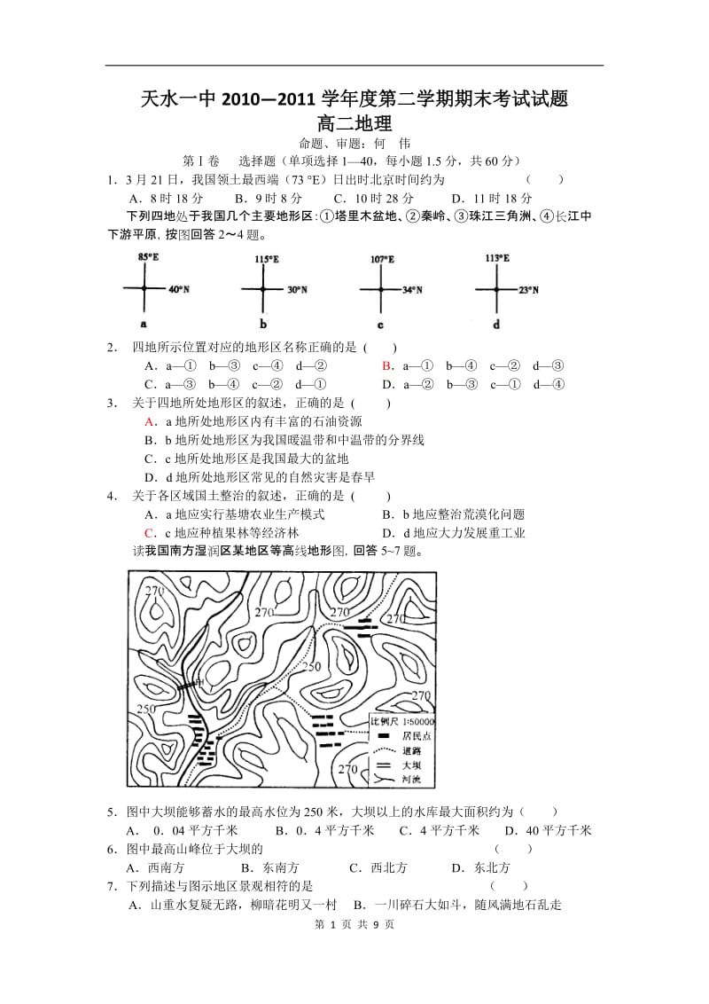 地理卷·届甘肃省天水一中高二级第二学期期末考试试题.doc_第1页