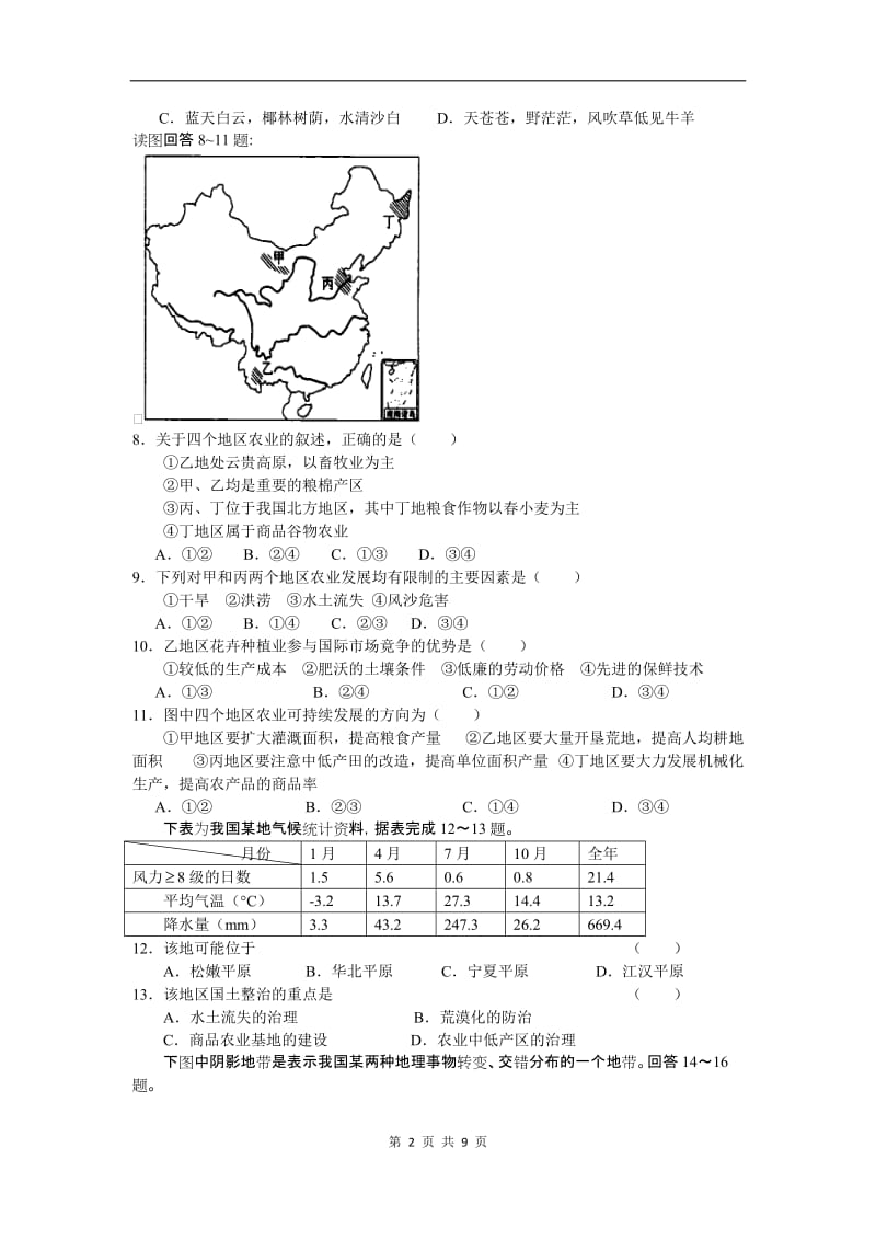 地理卷·届甘肃省天水一中高二级第二学期期末考试试题.doc_第2页