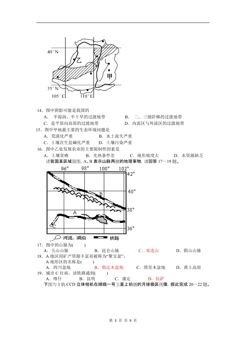 地理卷·届甘肃省天水一中高二级第二学期期末考试试题.doc_第3页