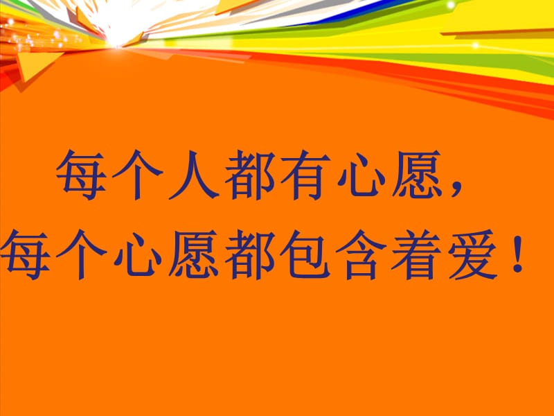 2017新版一年级语文下册《四个太阳》课件 (2).ppt_第1页