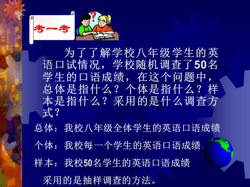 数据的收集PPT课件.ppt_第3页