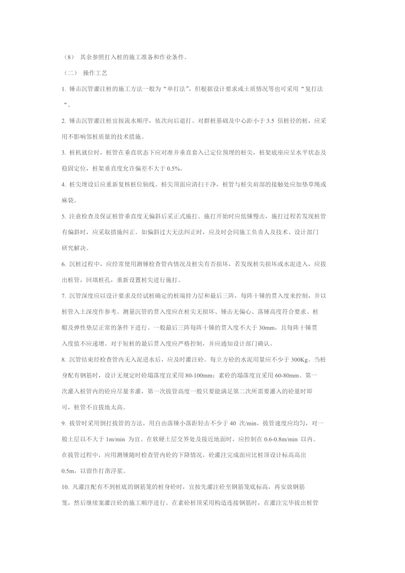 沉管灌注桩工艺标准.doc_第2页