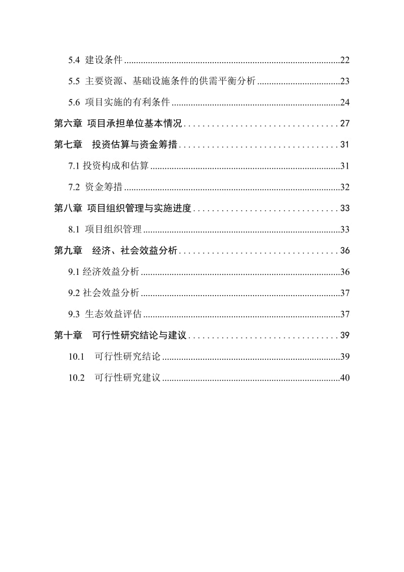 赤峰市松山区奶牛标准化建设项目可研报告.doc_第3页