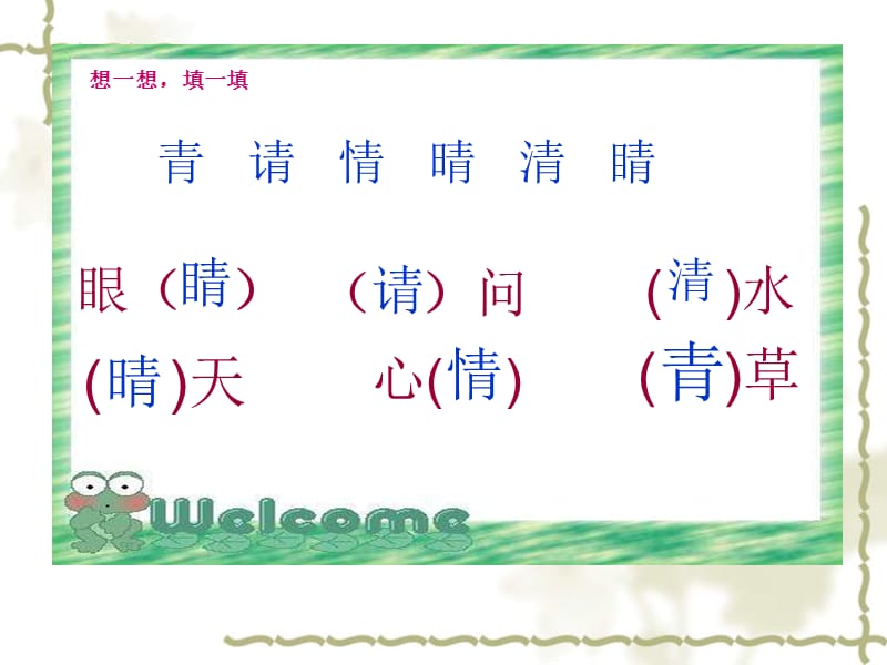 2017新人教版部编本一年级下册识字3《小青蛙》课件.ppt_第3页