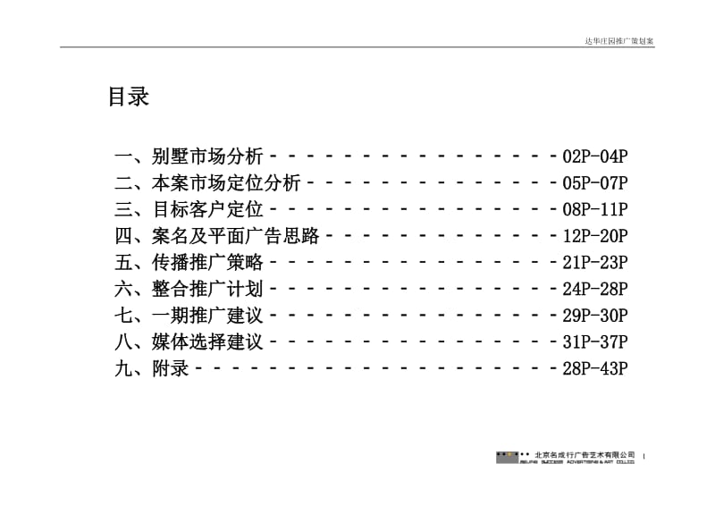 达华别墅策划方案完.doc_第1页