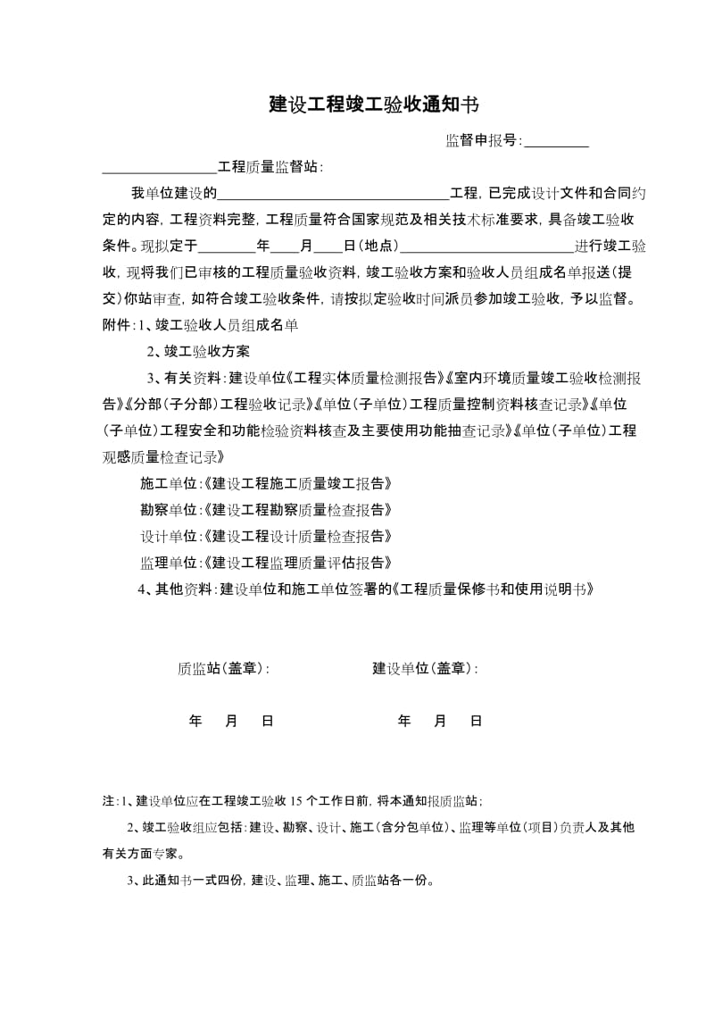 工程竣工验收备案表及竣工验收文件.doc_第1页