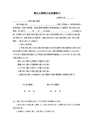 工程竣工验收备案表及竣工验收文件.doc