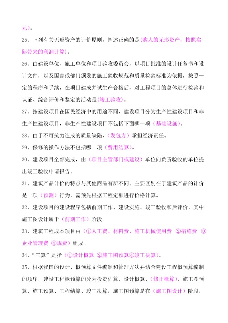 工程造价管理二建网络继续教育考试试题.doc_第3页