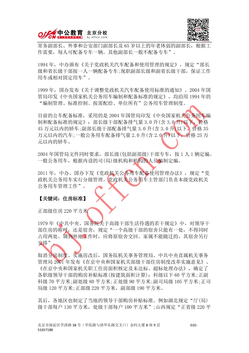 国家公务员时事：中央要求制定干部待遇标准 解决超标问题626.doc_第2页