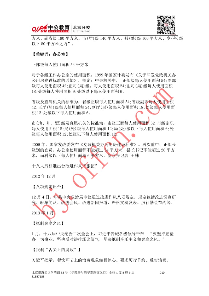 国家公务员时事：中央要求制定干部待遇标准 解决超标问题626.doc_第3页