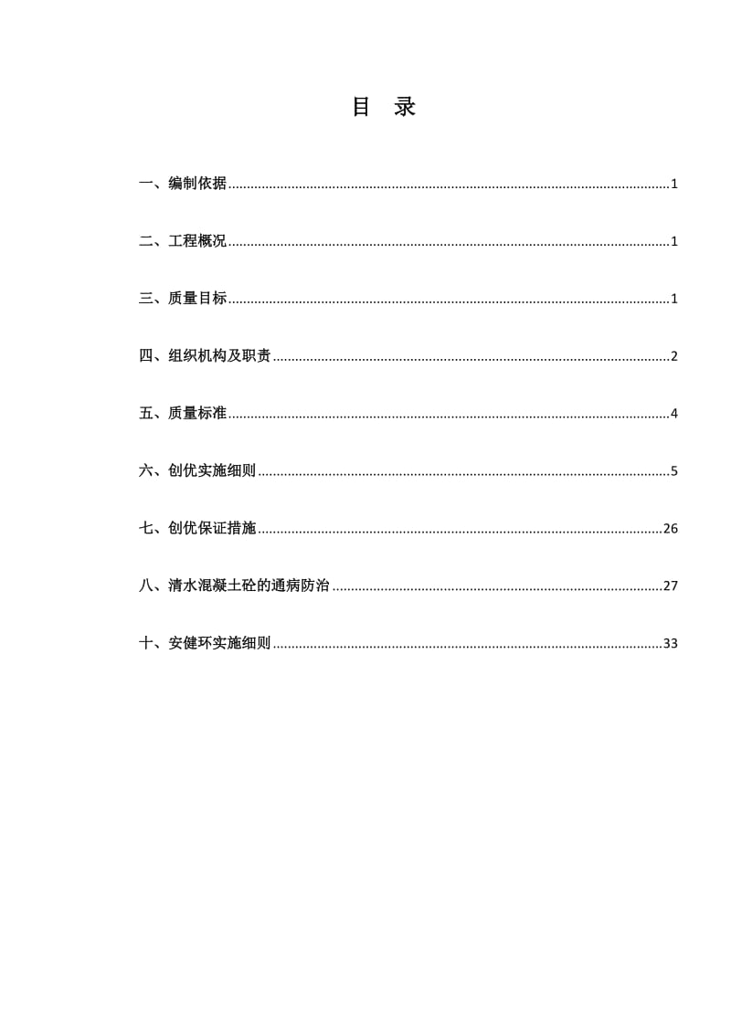 电厂烟囱区域工程创优策划.doc_第2页