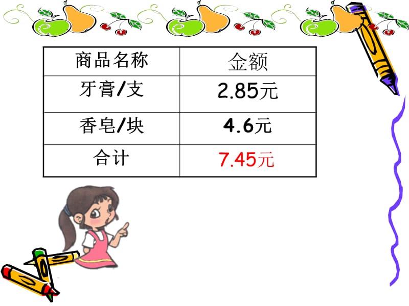 鲍田中心小学北师四下小数的加减法课件.ppt_第2页