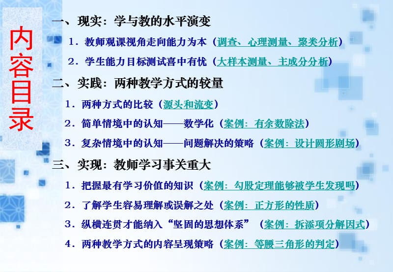 小学二年级数学数学教学改革三十年现实与实现.ppt_第3页