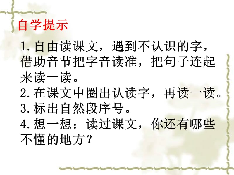 2017新人教版部编本一年级下册《吃水不忘挖井人》课件ppt.ppt_第2页