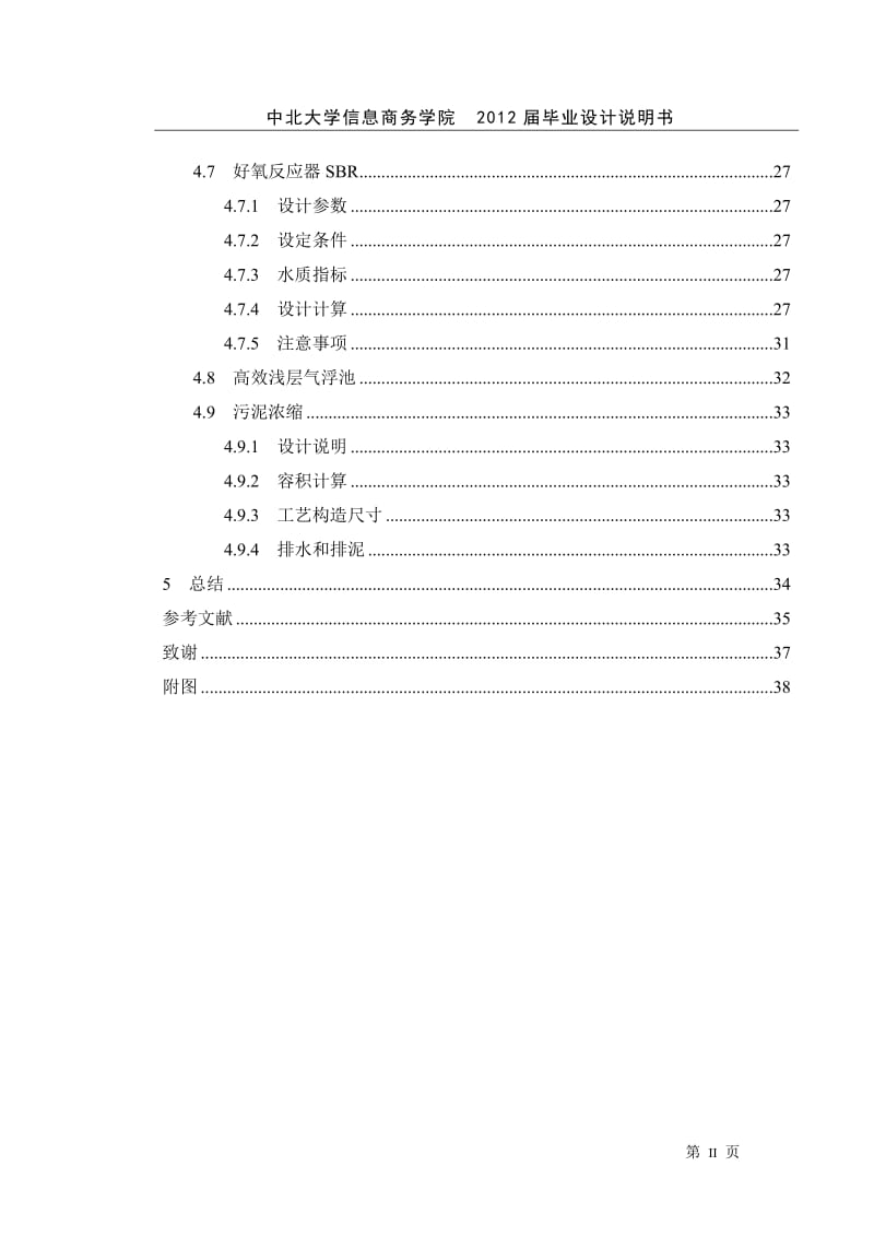 大型养猪场沼气工程设计设计.doc_第2页