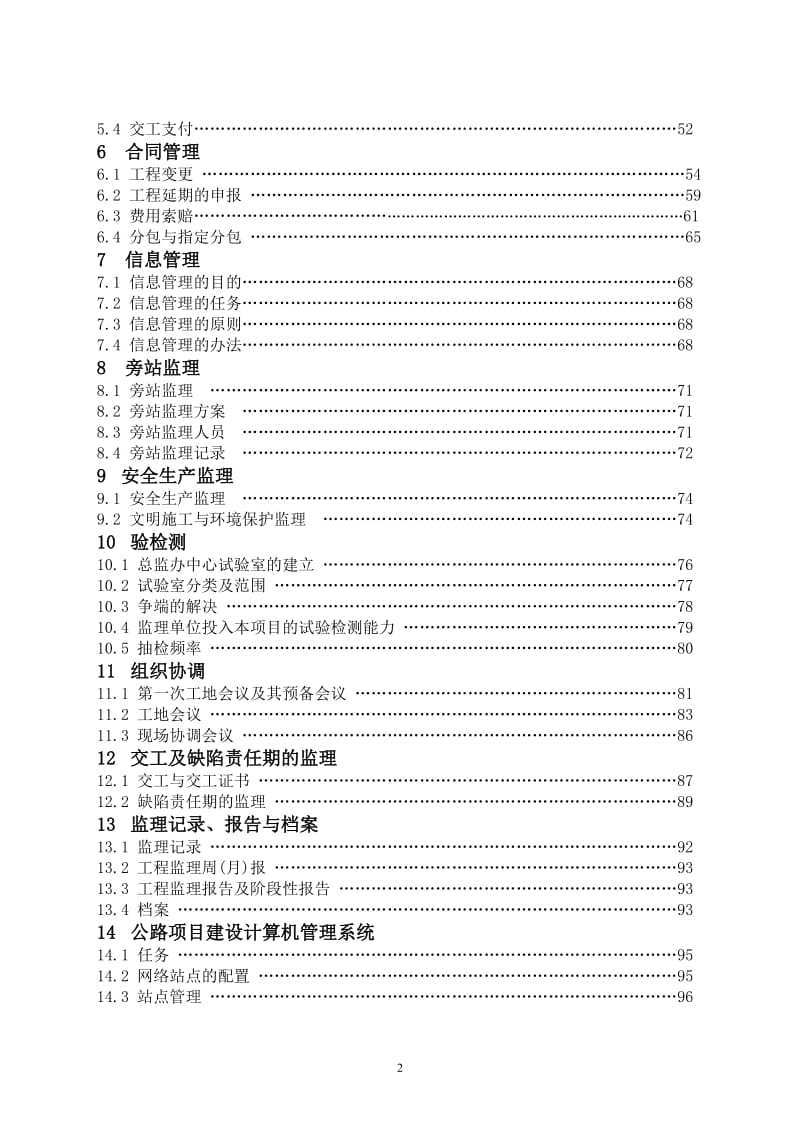 XX公路扩建工程监理实施细则.doc_第3页