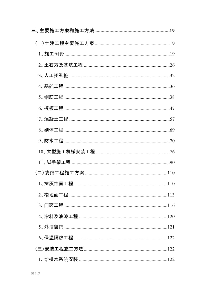 大学科技园主园区一期工程施工组织.doc_第3页